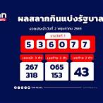 เลขรางวัล