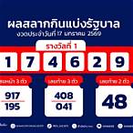 ตรวจเลขรางวัลที่ 1